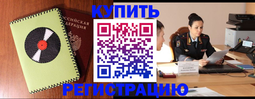 прописка 2025 в Нижневартовске