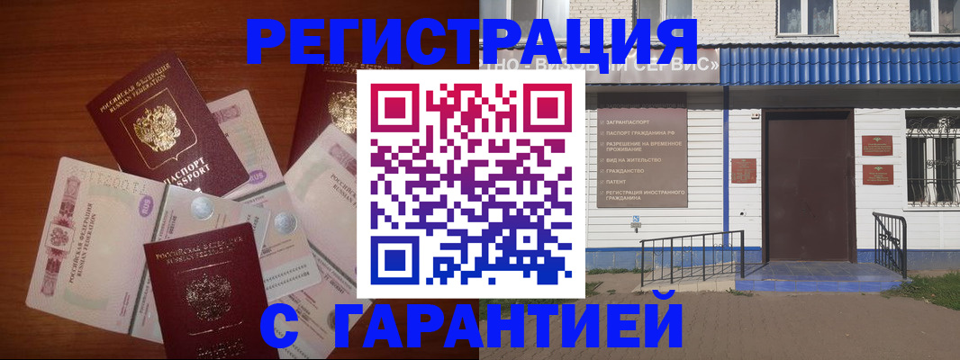 купить прописку в Нижневартовске
