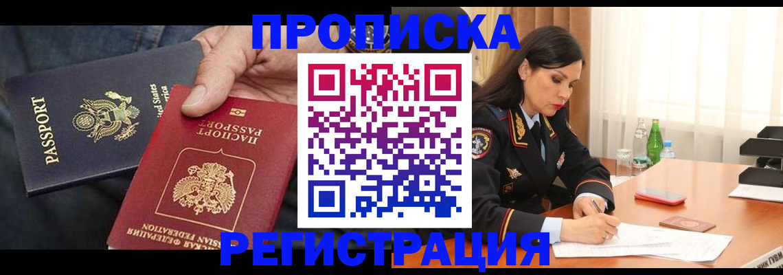прописка штамп в Нижневартовске